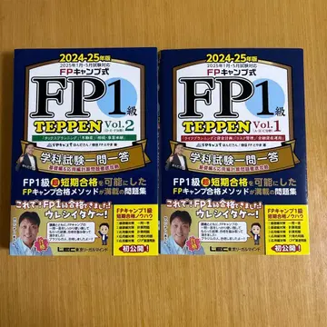 FP1급 TEPPEN vol.1 & vol.2