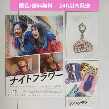 [ 미개봉 새상품 ] 영화 나이트 플라워 교자맨 키링 스티커 세트