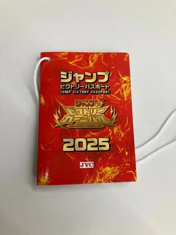 점프 빅토리 여권 2025