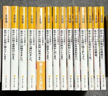 [카쿠리요의 여관밥] 아야카시 여관 시리즈 [전 13권]