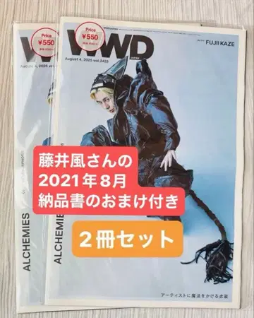 후지이 카제 WWD 2권 세트 덤 포함