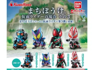 기다림 가면라이더의 경우 그 3 전 4종 세트