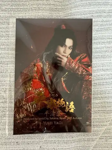 FANTASTICS 야기 유세이 오페라 헤이케 이야기 엽서