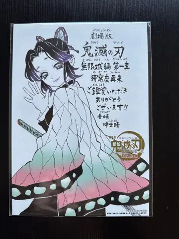 극장판 귀멸의 칼날 무한성편 아카자 재래 입장객 특전