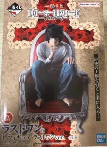 DEATHNOTE 데스노트 제일복권 라스트 원상 L 엘 피규어