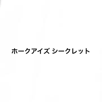 핸드레드 노트 호크 아이즈 시바 진 카레야나기 죠도 모노노케 루이 시크릿