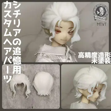 [ 즉시 배송 ] MTVT 시칠리아의 추억 커스텀 헤어 부품 계동순식