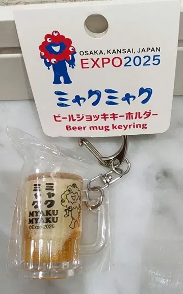 EXPO2025 미야쿠미야쿠 맥주 머그잔 키링 블랙미야쿠미야쿠