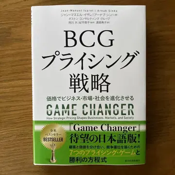 BCG 프라이싱 전략: 가격으로 비즈니스 시장 사회를 진화시킨다