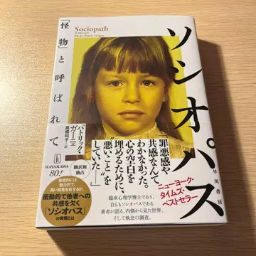 소시오패스 : [괴물]이라고 불리며