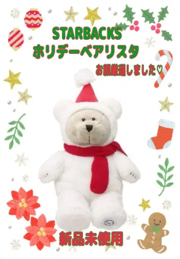 스타벅스 크리스마스 베어리스타 봉제 인형 (대)