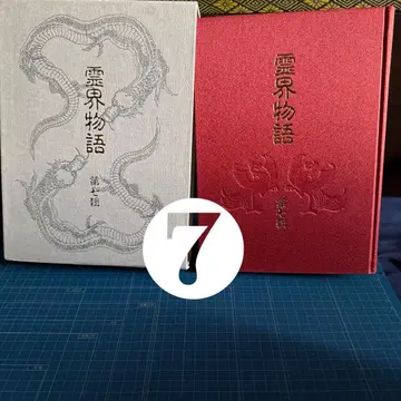 럭셔리판 영계 이야기 제7집 (초판 하드커버 있음 새상품급)