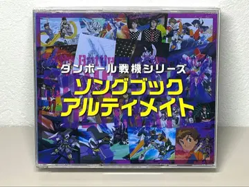 당일 배송 새상품급 CD [골판지 전기] 시리즈 송북 얼티메이트