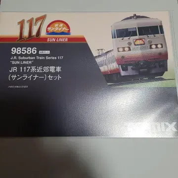 TOMIX 98586 117계 선라이너 선두차+중간차 2량