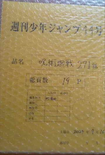 주술회전 최종화 전부 디지털 원고 프린트 mini