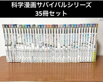 과학 코믹스 서바이벌 시리즈 35권 세트 카가쿠루 BOOK 묶음 판매