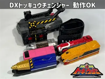 열차전대 토큐저 DX 토큐 체인저 / 토큐 열차 세트