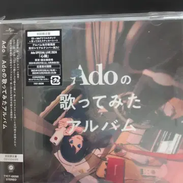 Ado의 노래 커버 앨범