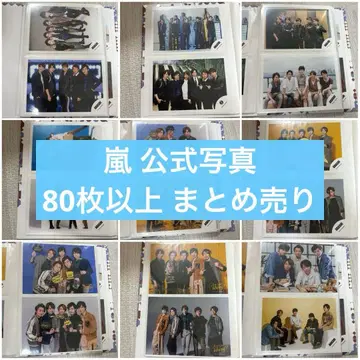 아라시 공식 사진 80장 이상 묶음 판매