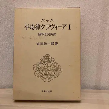 바흐 평균율 클라비어 I
