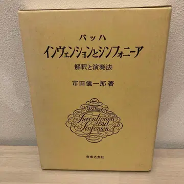 바흐 인벤션과 신포니아