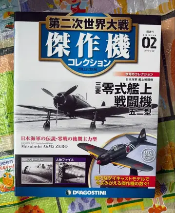 제2차 세계 대전 걸작기 컬렉션 02