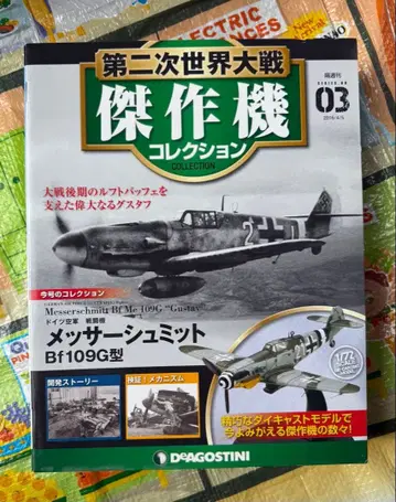 제2차 세계 대전 기계 컬렉션 03