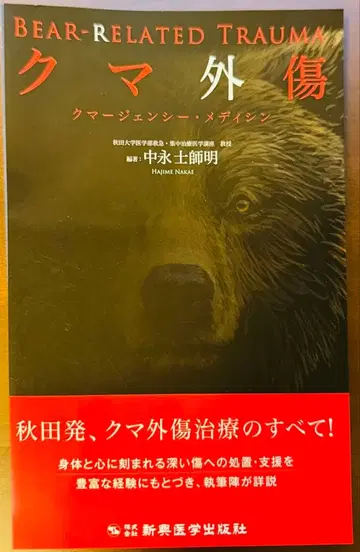 [재단됨] 곰 외상 곰머전시 메디신