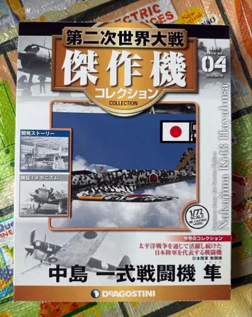 나카지마 1식 전투기 토끼형 1/72