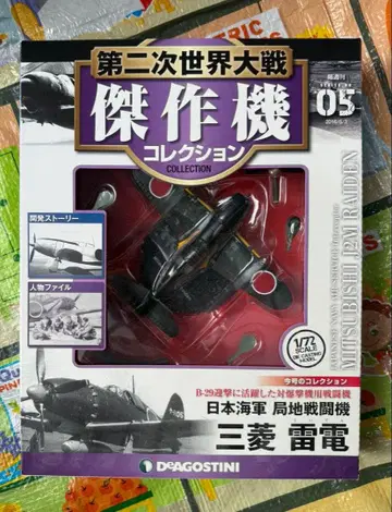 DEAGOSTINI 1/72 미쓰비시 라이덴 컬렉션 05