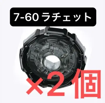 [ 래칫 단품 ] 미사용 새상품 7-60 래칫 베이블레이드X