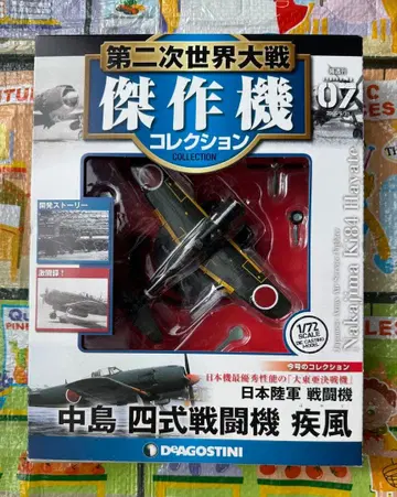 나카지마 사식 전투기 하야테 1/72 DEAGOSTINI