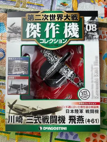 가와사키 3식 전투기 히엔 (61형) 1/72