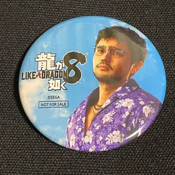 용과 같이 8 에릭 토미자와 혜택 캔뱃지