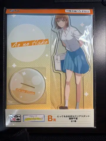 푸른상자 다이토 복권 B상 아주 큰 클리어 스탠드 시카노 치나츠