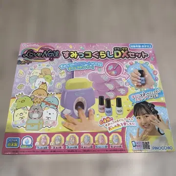 러브 네일 스미코구라시 DX 세트