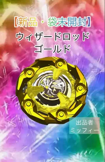 BEYBLADE X G3 대회 우승 경품 위자드 낚싯대 메탈 코트 골드