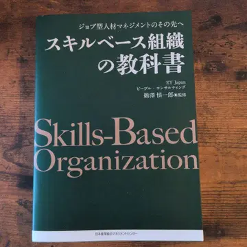 스킬 베이스 조직의 교과서