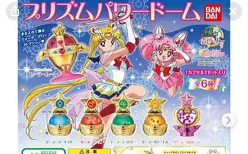 미사용 새상품 세일러문 프리즘 파워돔 전 6종 세트