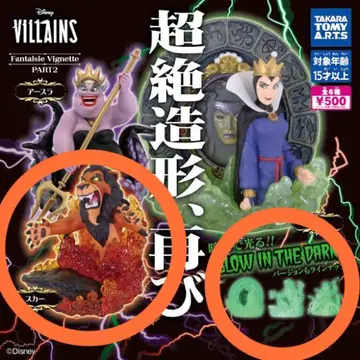 디즈니 빌런 초절정 조형 스카, 우르슬라, 이블 퀸
