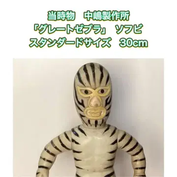 당시물 나카지마 제작 [ 그레이트 제브라 ] 소프트 비닐 표준 사이즈