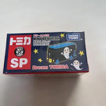 토미카 Dream SP 그림책 컬렉션 안 돼, 누구야