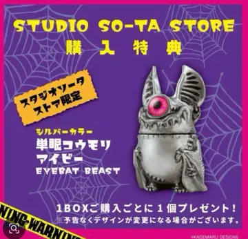 카게마루 디자인 단안 박쥐 아이비 BOX 특전 실버 컬러 소프트 비닐