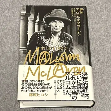 평전 말콤 맥라렌