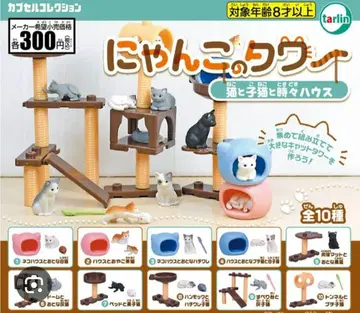 냥코 타워 고양이와 새끼 고양이 그리고 가끔 하우스 전종 세트