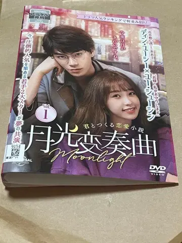 월광 변주곡 DVD 렌탈 업 전권