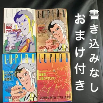 루팡 3세 게임북 4권 세트