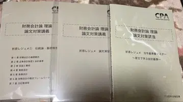 재무회계론 이론 논문 대책 강의 오리하라 레쥬메
