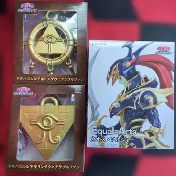 유희왕 프라이스 세트 카오스 솔저 천년 퍼즐 천년 반지