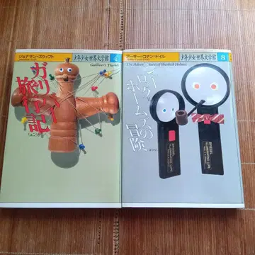 걸리버 여행기 제4권 & 셜록 홈즈의 모험